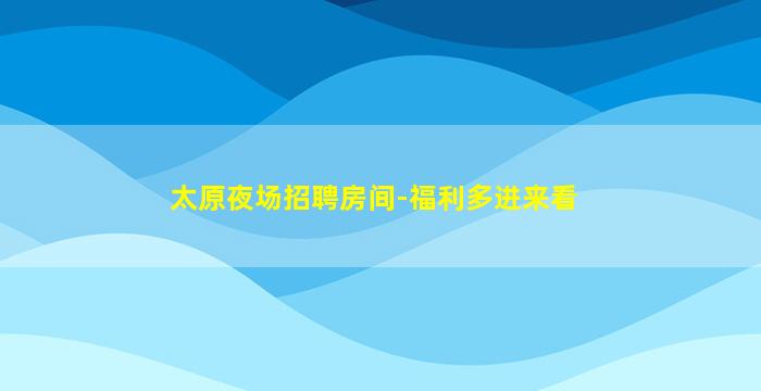 宁夏酒吧招聘
